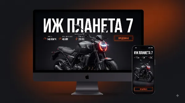ИЖ Планета 7 — промо-сайт