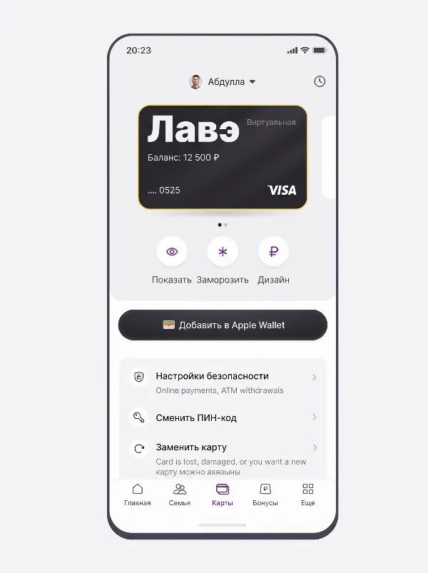 Лавэ — дизайн мобильного приложения молодежного банка — экран 3
