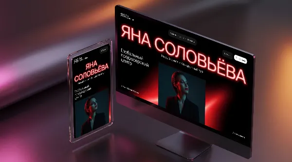 Яна Соловьёва — персональный сайт